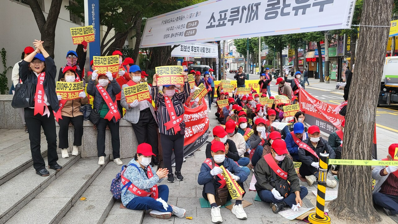 미아9-2구역 조합원들이 강북구청 앞에서 조속한 시공자 선정을 요구하는 집회를 가졌다.(사진=조합)