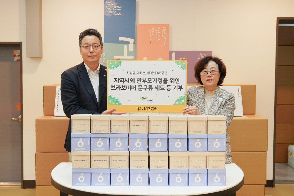 지난 16일 서울 서대문구 애란원에서 열린 기부 물품 전달식에서 KB증권 정대교 인사지원부장(왼쪽)과 애란원 강영실 원장(오른쪽)이 기념사진을 촬영하고 있다. 사진=KB증권