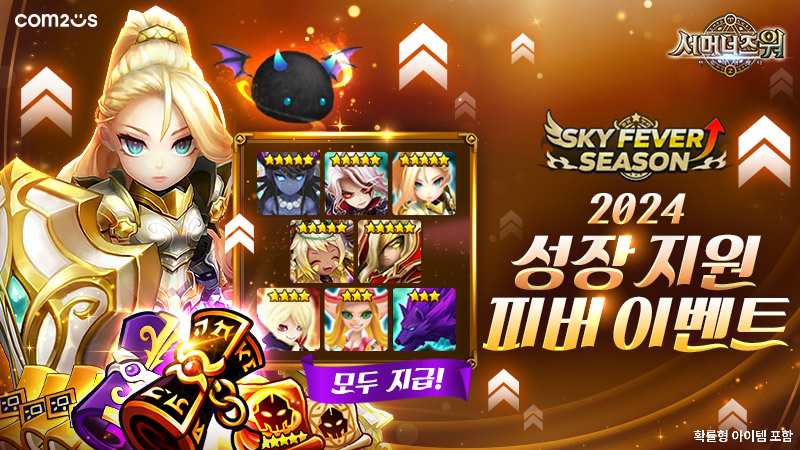 컴투스 ‘서머너즈 워’, 2024 스카이 피버 시즌 이벤트 실시