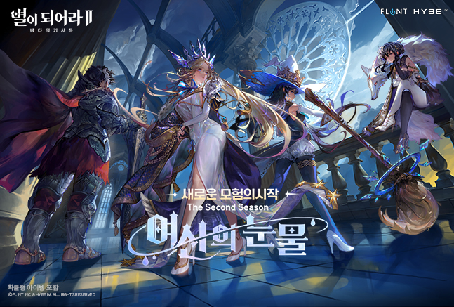 하이브IM ‘별이되어라2: 베다의 기사들’ 시즌2 ‘여신의 눈물’ 맞이 사전 예약 실시