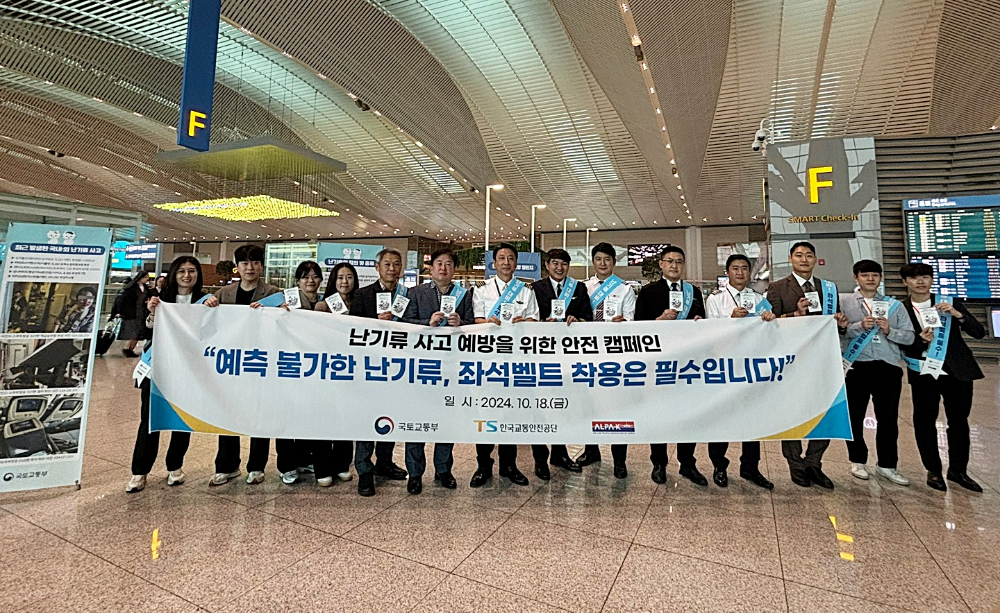 한국교통안전공단(TS)은 국토교통부 및 민간항공조종사협회와 함께 18일(금) 인천국제공항과 김포국제공항에서 난기류로부터 승객의 안전을 지키기 위한 ‘항공기내 좌석벨트 착용 확산 대국민 캠페인’을 실시했다.(사진=TS)