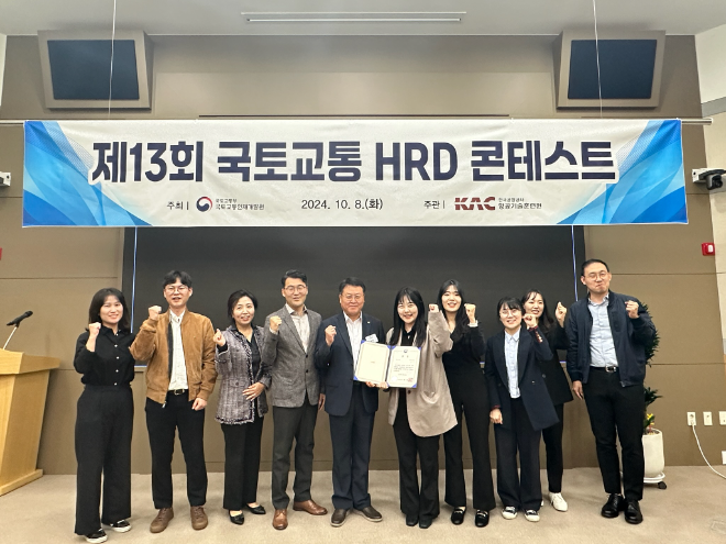 국가철도공단, ‘2024 국토교통 HRD콘테스트’ 최우수상 수상