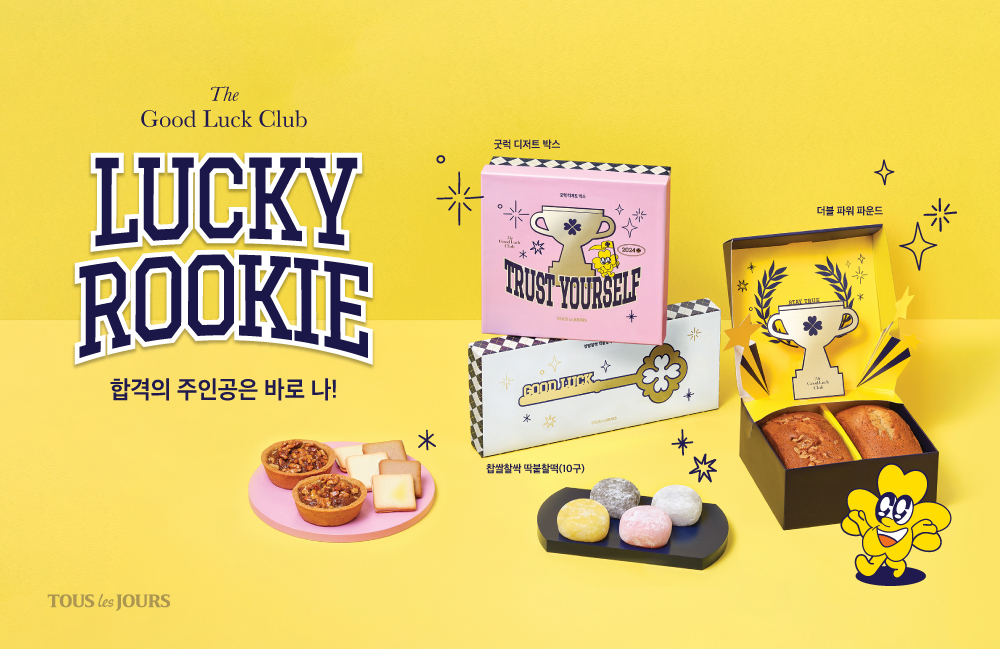 뚜레쥬르, ‘수능 시즌 선물세트’ 선보여