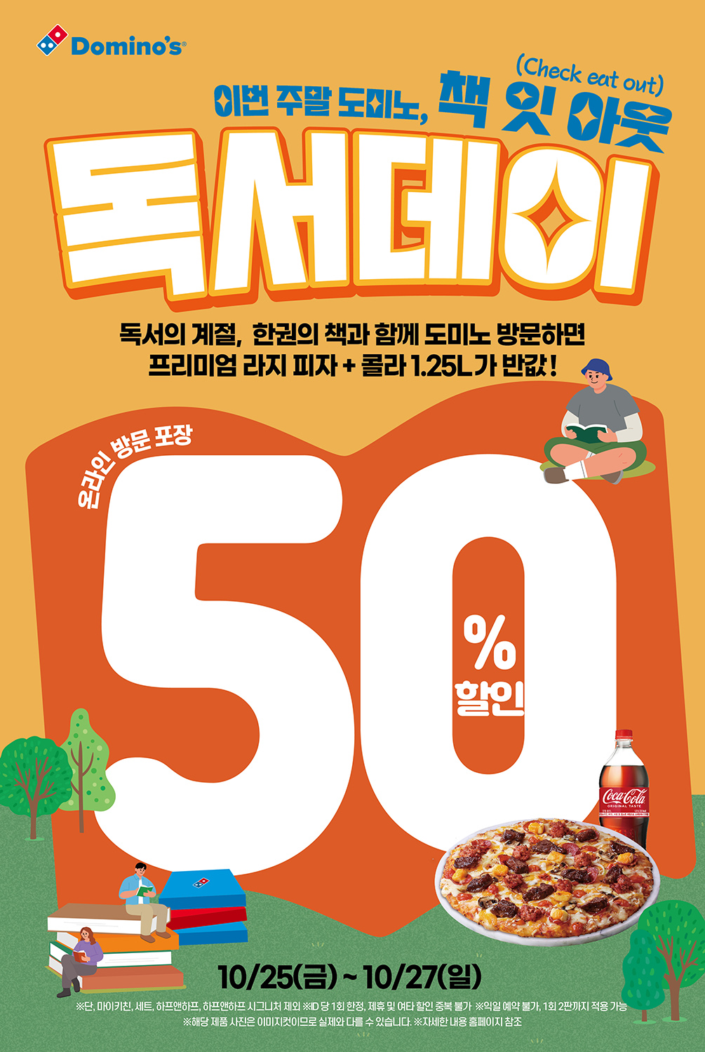 도미노피자, ‘독서데이’ 실시