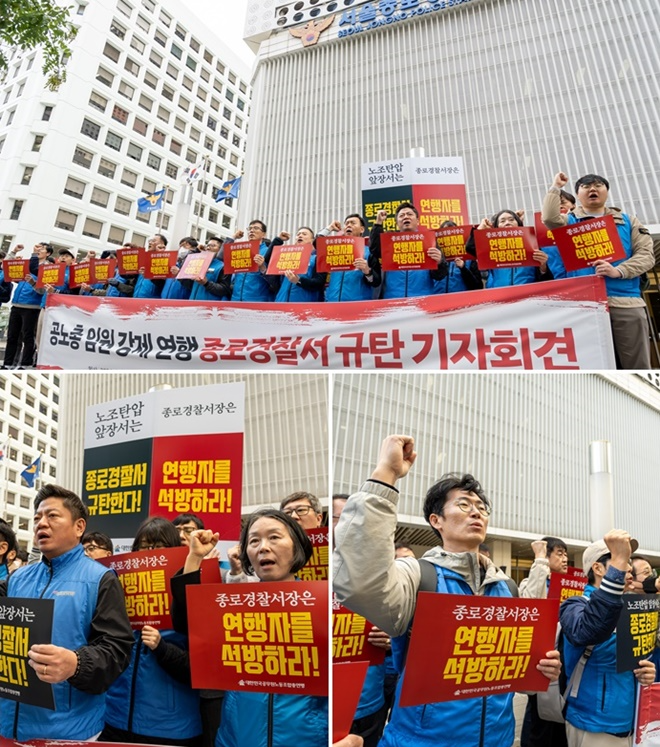 대한민국공무원노동조합총연맹(위원장 석현정, 이하 공노총)은 23일 서울 종로경찰서 일대에서 전날 있었던 석현정 위원장과 이철수 국가공무원노동조합(이하 국공노) 위원장의 강제 연행을 규탄하는 기자회견을 진행하고 있는 모습.(사진=대한민국공무원노동조합총연맹)