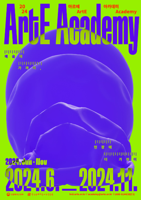 한국문화예술교육진흥원, 문화예술교육 전문가 양성 '박차'