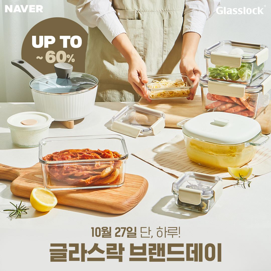 SGC솔루션, 글라스락 네이버 브랜드데이 진행