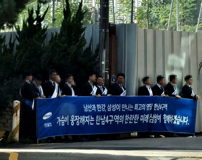 흑석2에 이어 한남4도…입찰지침 위반 반복하는 ‘삼성물산’