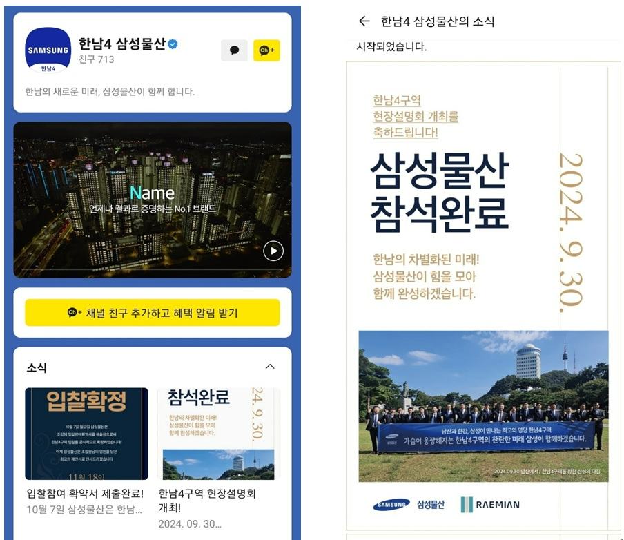 삼성물산 카카오톡 채널.