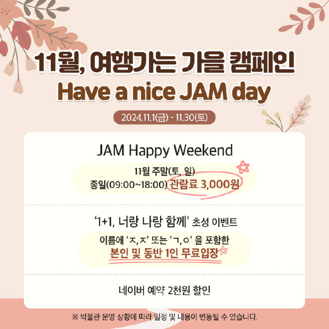 제주항공우주박물관, 11월 ‘주말 관람료 3000원’ 이벤트 실시