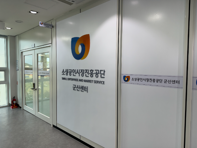 소상공인시장진흥공단 군산센터, 전북사회적경제혁신타운으로 이전