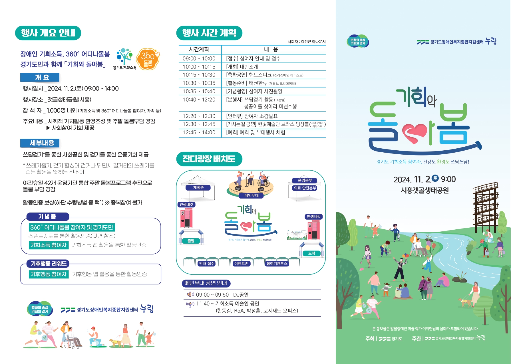 기회 돌봄 행사 리플렛