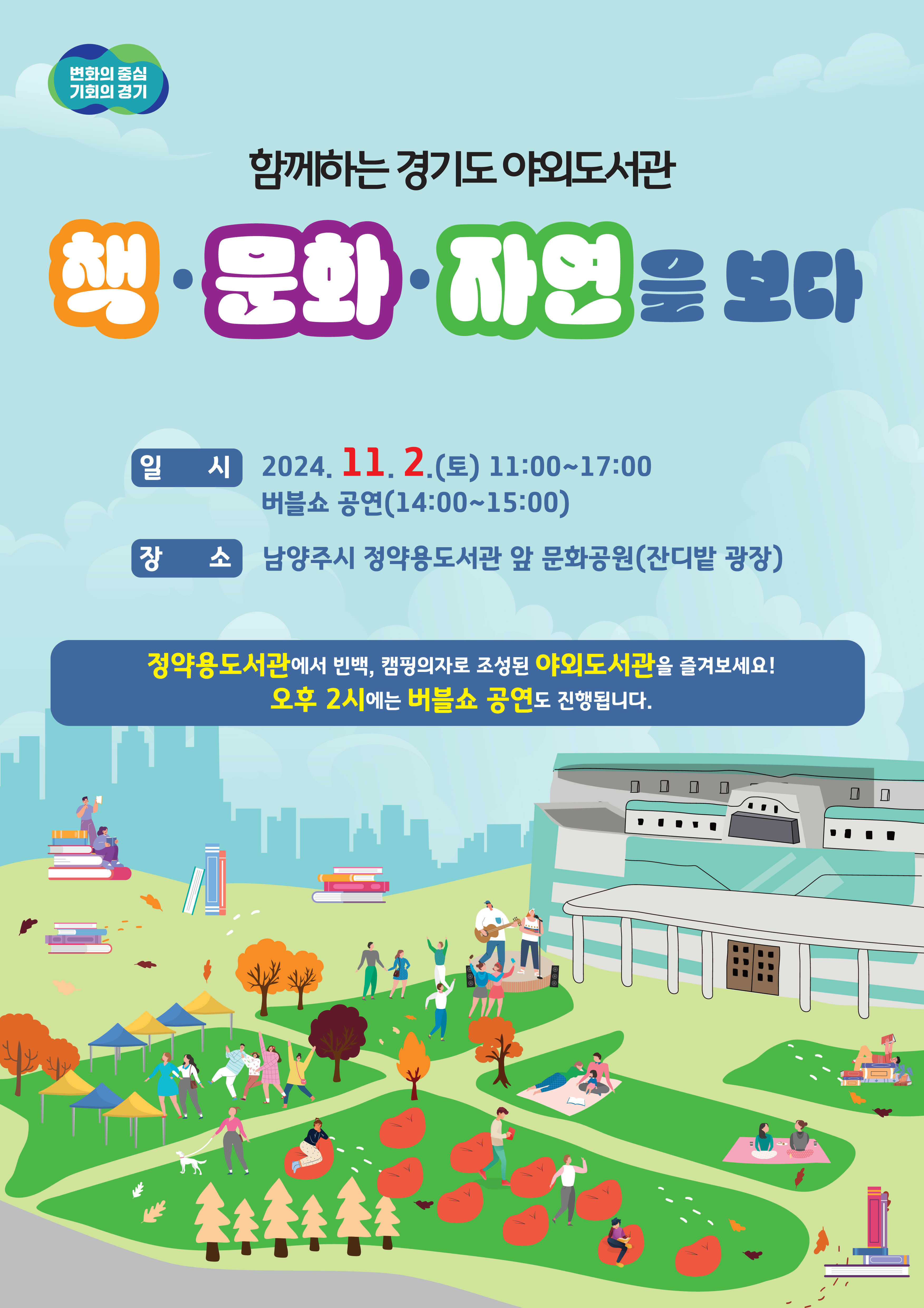 경기도 야외도서관 홍보물