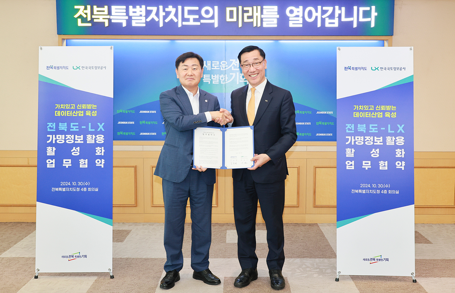 30일, LX한국국토정보공사 어명소 사장(오른쪽)과 전북특별자치도 김관영 지사가 ‘지역 가명정보 활용 활성화’를 위한 업무협약 체결 후 기념촬영을 하고 있다.  (사진=LX한국국토정보공사)