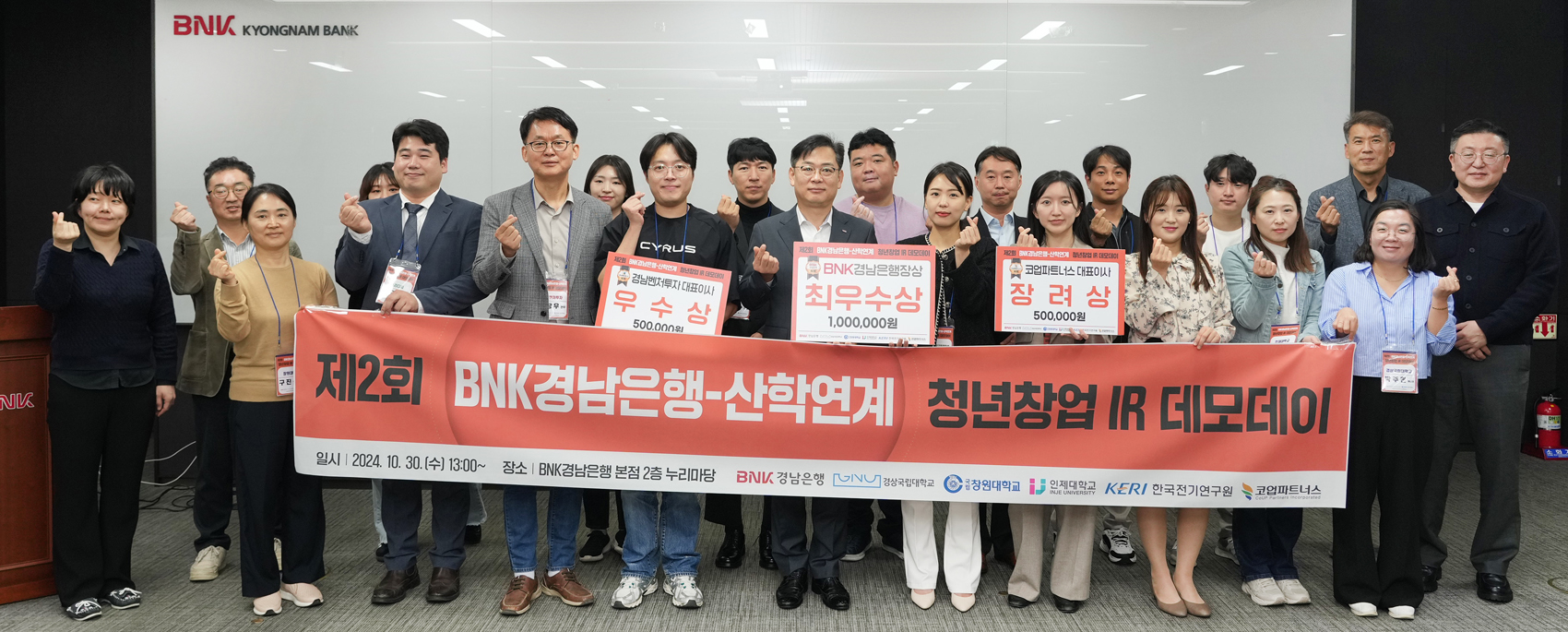 경남은행 ‘산학 연계 청년창업 IR 데모데이’ 개최