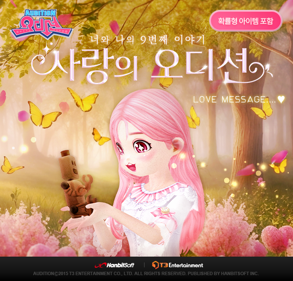 한빛소프트 '오디션' 9주년 축제 피날레 '가든파티' 이벤트 실시