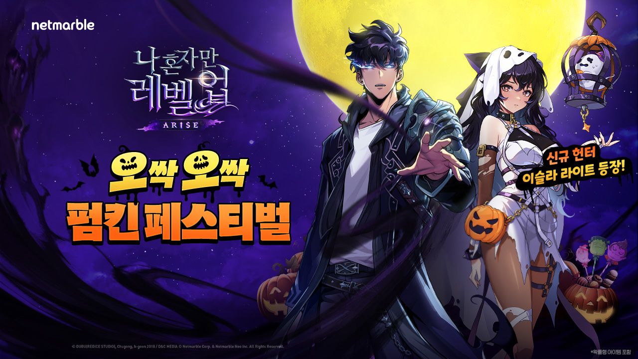 넷마블 '나 혼자만 레벨업:어라이즈', 신규 SSR 헌터 ‘이슬라 라이트’ 추가