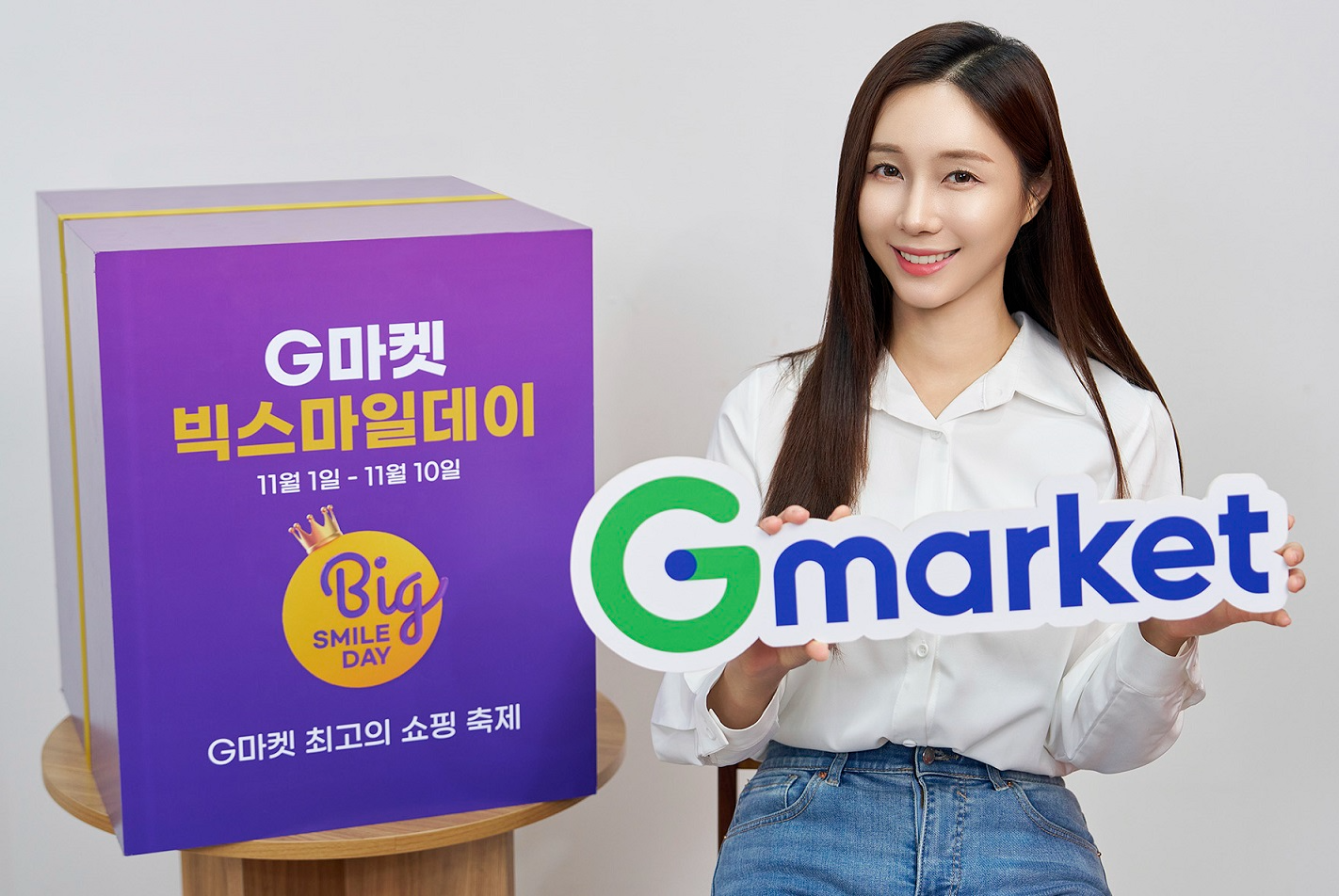 G마켓, 11월 ‘빅스마일데이’ 진행