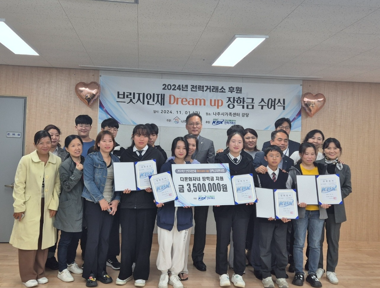 전력거래소(이사장 정동희)는 1일, 다문화가정 자녀의 학업 증진을 지원하기 위한 “브릿지인재 Dream Up” 장학금 수여식을 개최했다(사진=전력거래소)