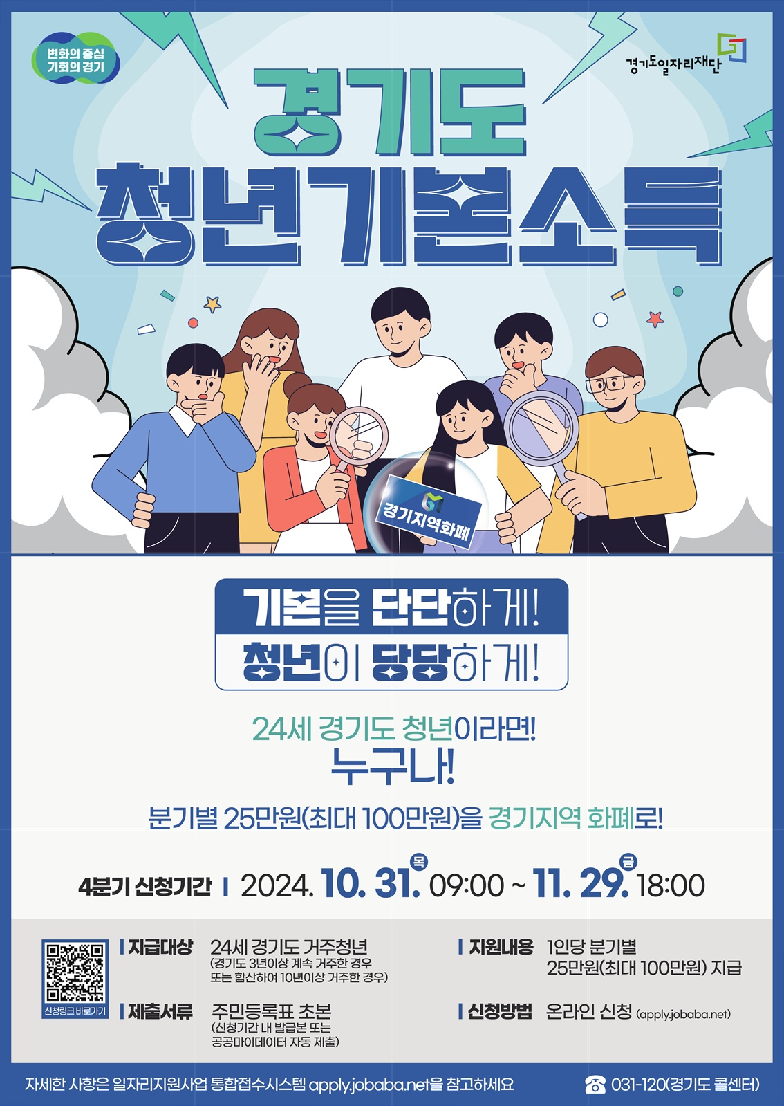 청년기본소득 홍보물