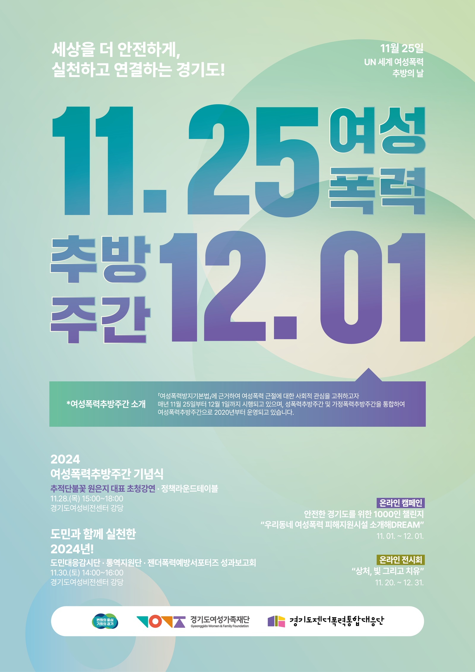 여성폭력추방주간 홍보물