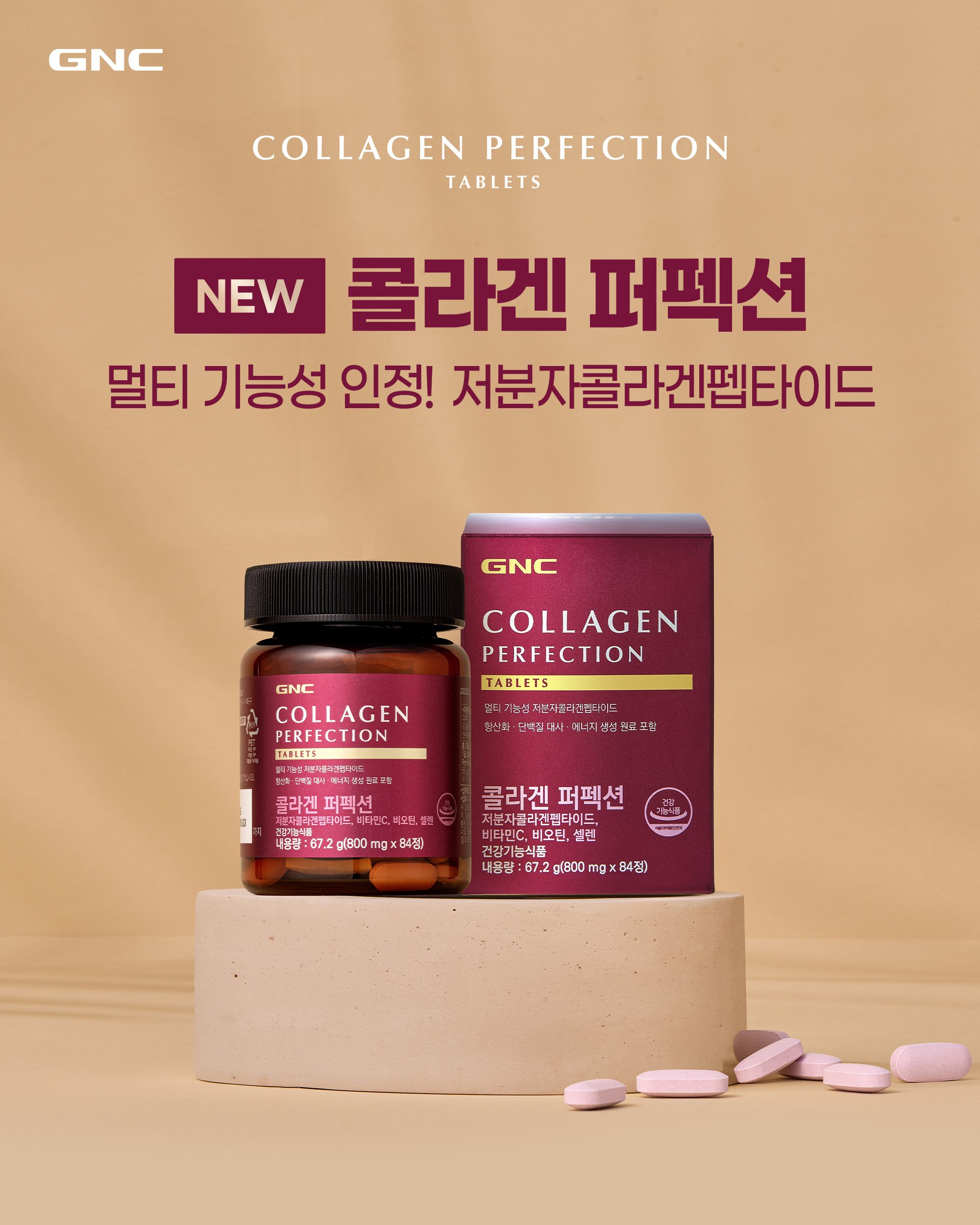 동원F&B, 먹는 콜라겐 ‘GNC 콜라겐 퍼펙션’ 선보여