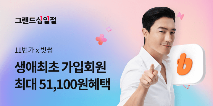 빗썸, 11번가 통해 신규 가입 이벤트 진행