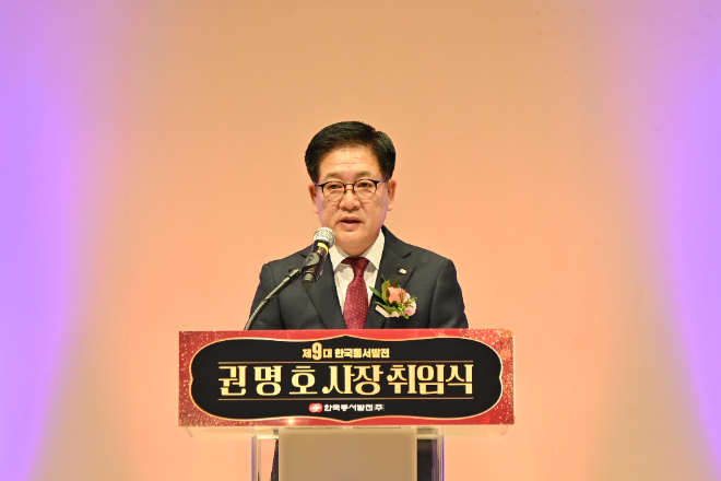 동서발전, 제9대 권명호 사장 취임