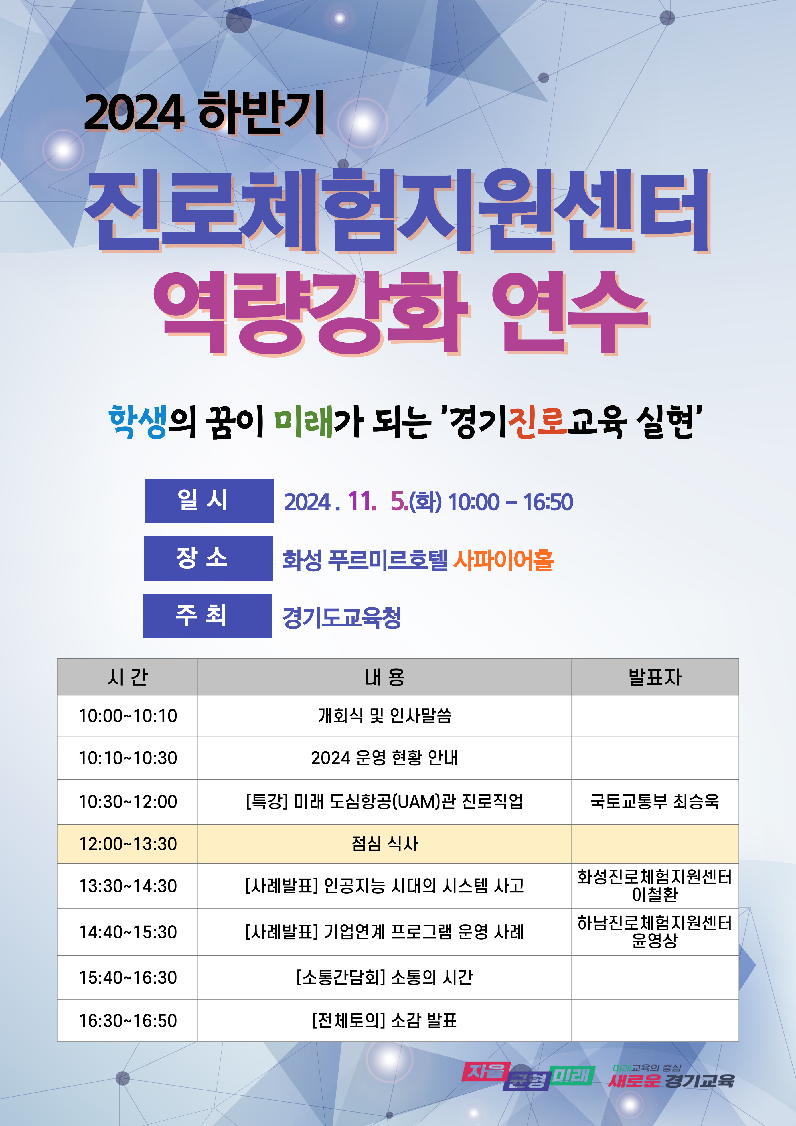 연수 안내 홍보물