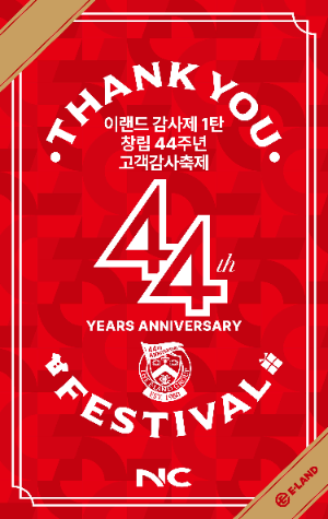 이랜드리테일, 창립 44주년 감사제 개최