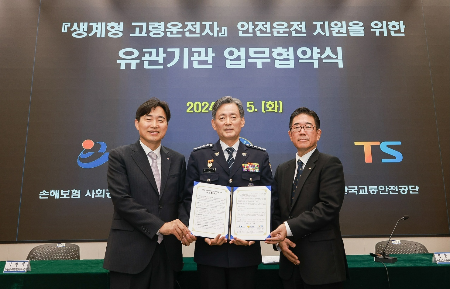 이병래 손해보험 사회공헌협의회 의장(사진 맨 왼쪽), 조지호 경찰청장(정중앙), 정용식 한국교통안전공단 이사장(사진 맨 오른쪽).(사진=TS)