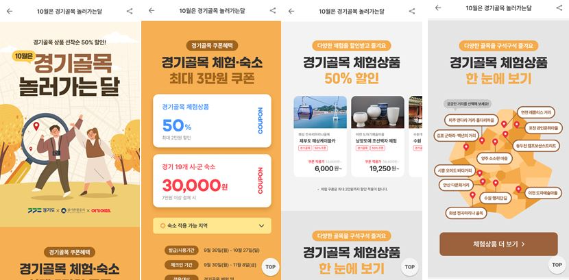 여기어때 메인 홍보 화면