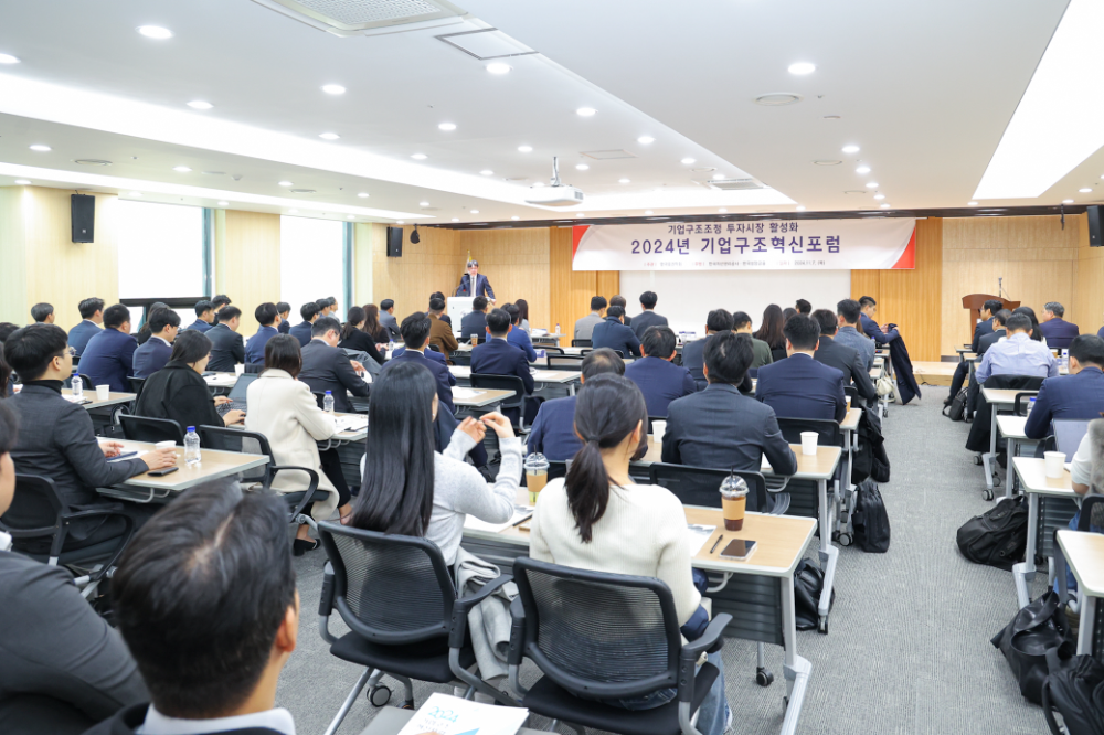 캠코, '2024년 기업구조혁신포럼' 개최