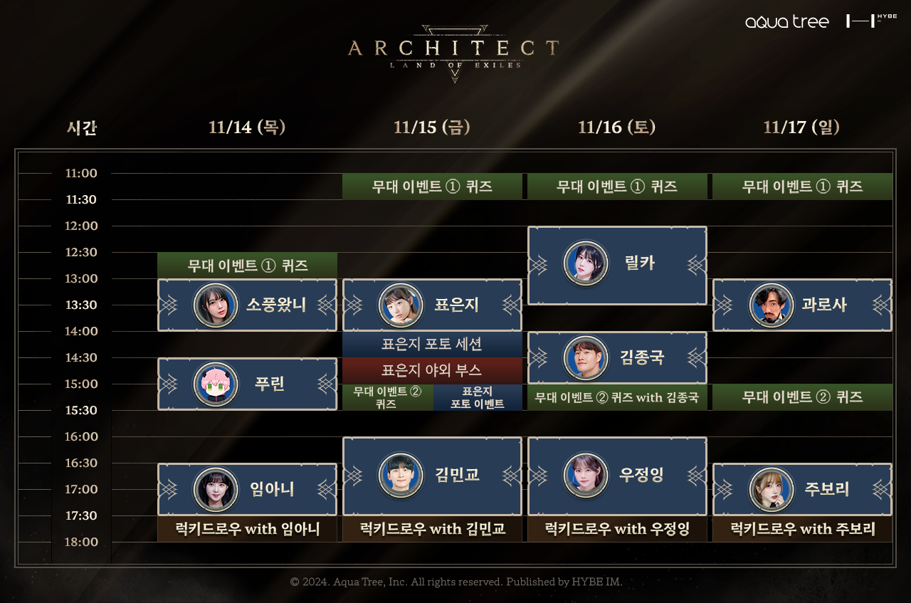 하이브IM, ‘김종국’ 등 함께하는 '아키텍트' 지스타 2024 무대 이벤트 공개