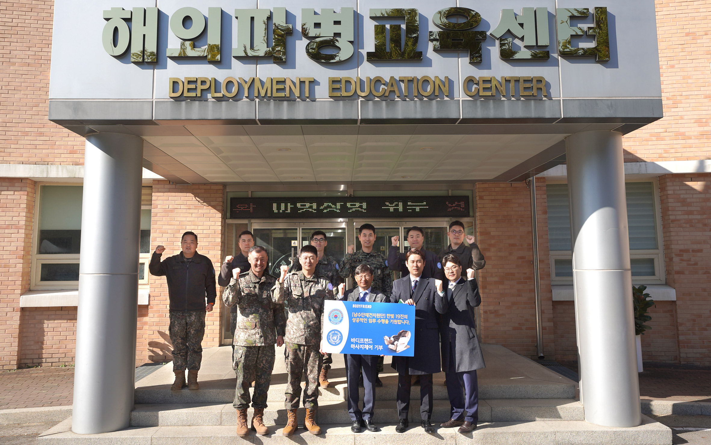 바디프랜드, 육군 남수단재건지원단에 헬스케어로봇 기부