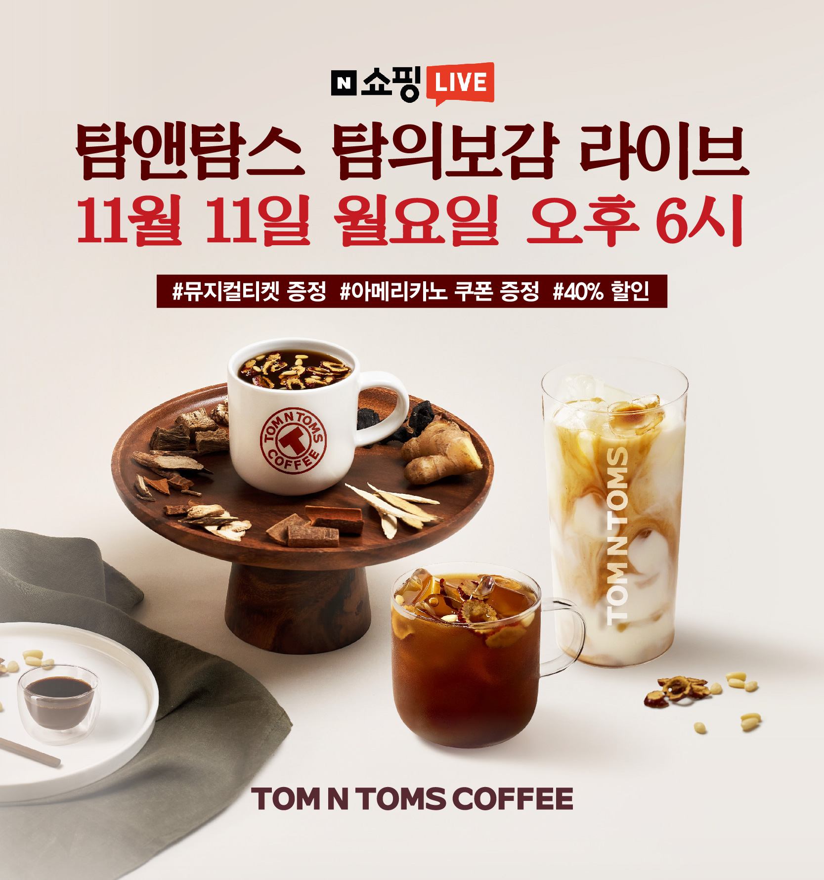 탐앤탐스, '탐의보감' 쇼핑라이브 실시