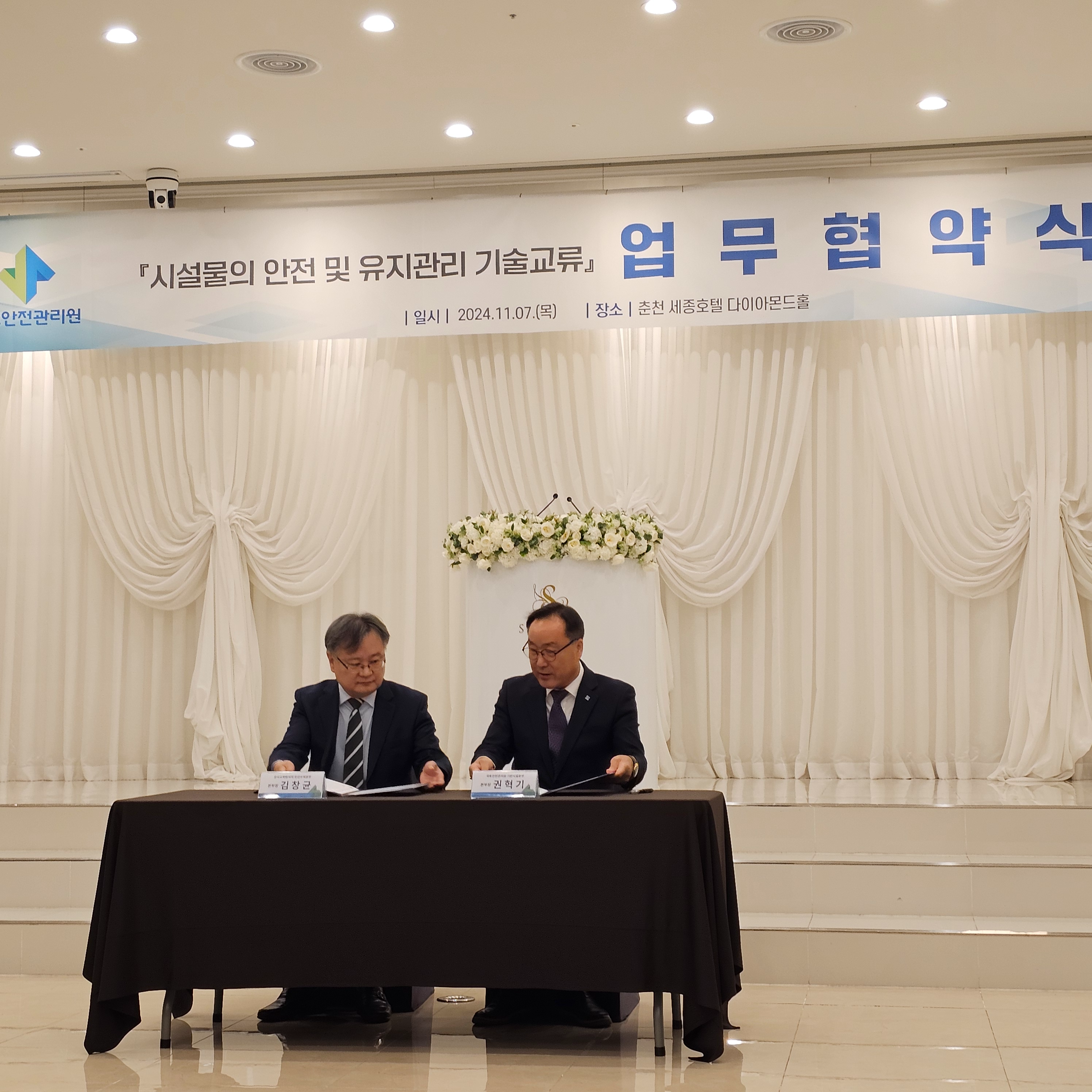 협약 체결 중인 모습.왼쪽부터 김창균 한국수력원자력 한강수력본부장, 권혁기 국토안전관리원 기반시설본부장. (사진= 국토안전관리원)