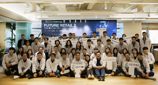 GS리테일, ‘더 지에스 챌린지 퓨처 리테일’ 진행