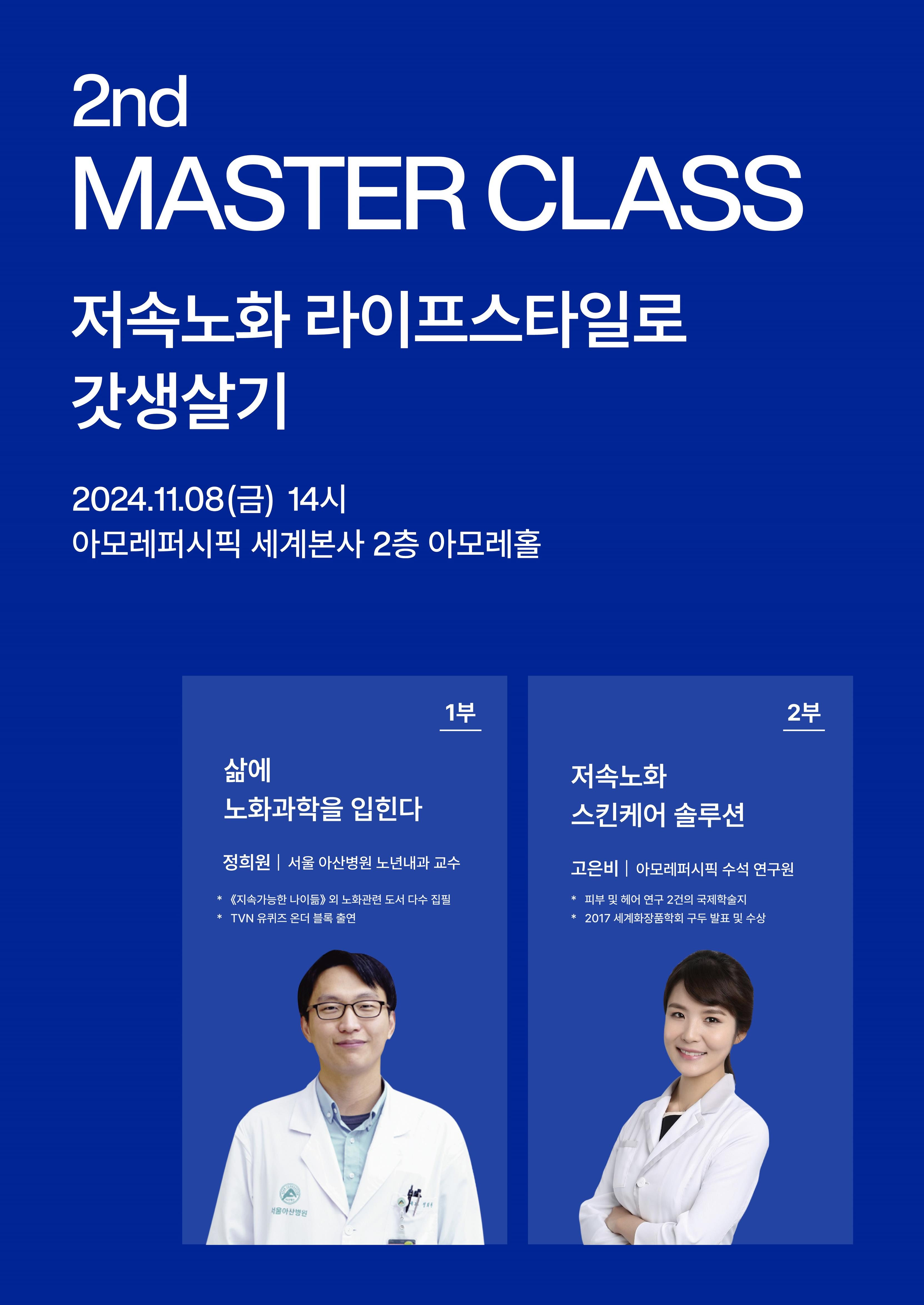 아이오페, '마스터 클래스' 진행