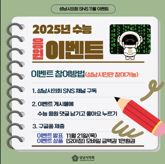 2025년 대학수학능력시험 이벤트 안내문