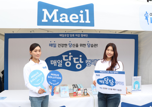 매일유업, ‘매일당당’ 행사 개최