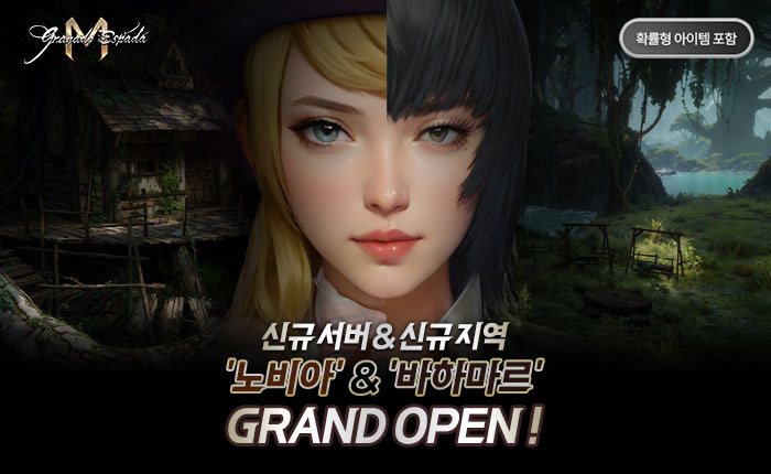 한빛소프트 그라나도 에스파다M, 신캐릭 '현자 샤론' 출시