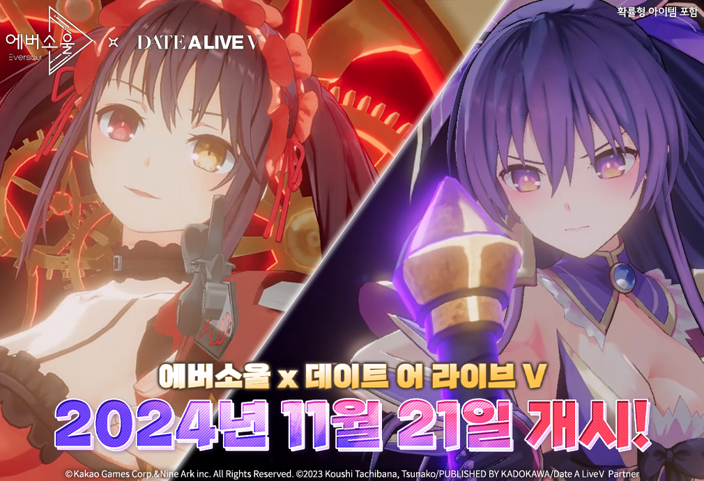 카카오게임즈 ‘에버소울’ ‘데이트 어 라이브 V’ 컬래버레이션 예고