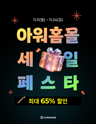 아워홈몰, 특가 프로모션 ‘아∙세∙페’ 선보여