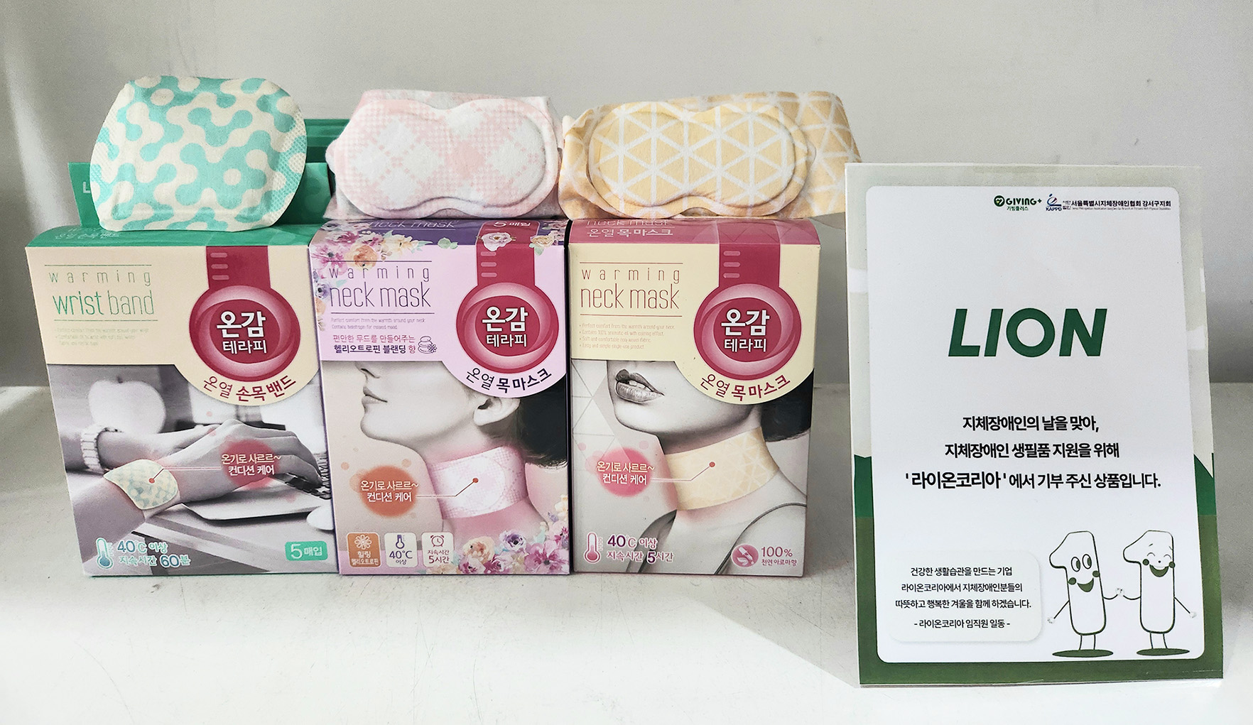 라이온코리아-기빙플러스, 물품 기부 진행