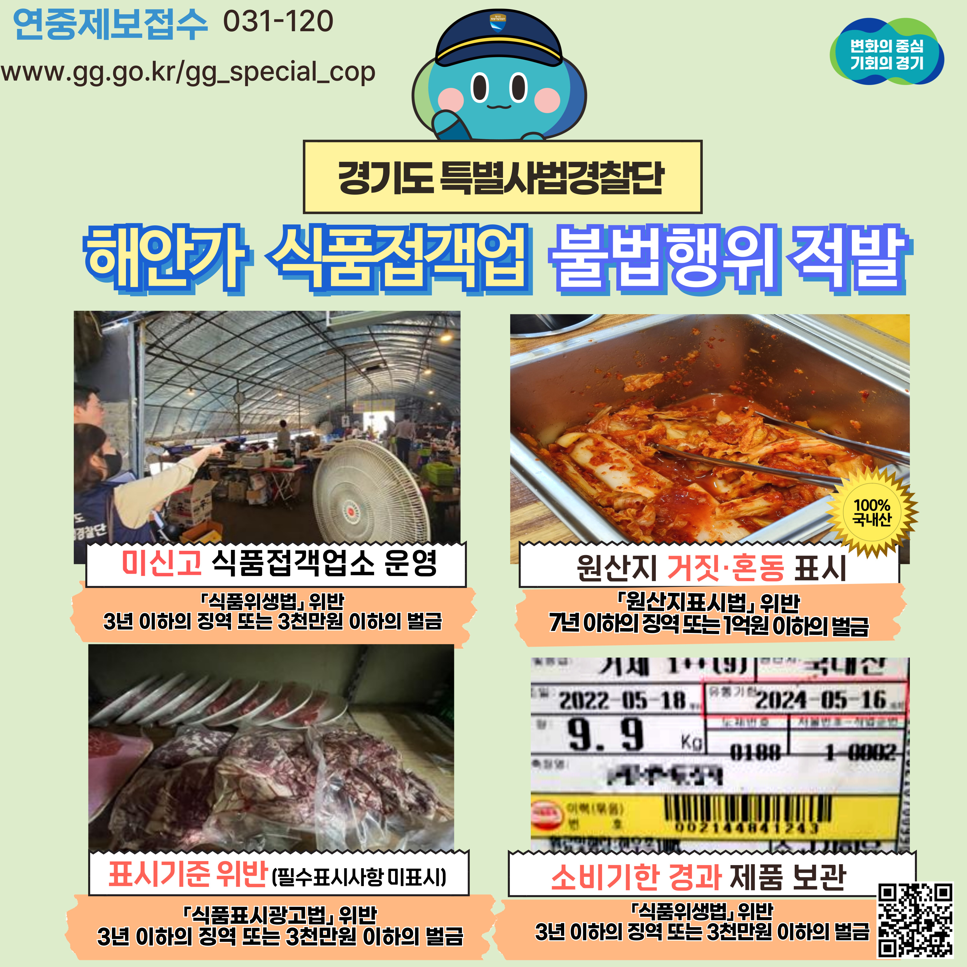 불법행위 제보 홍보물