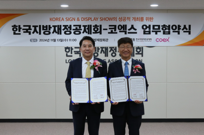 코엑스-한국지방재정공제회,  옥외광고 산업 진흥 위한 협력 체계 구축 업무협약 체결
