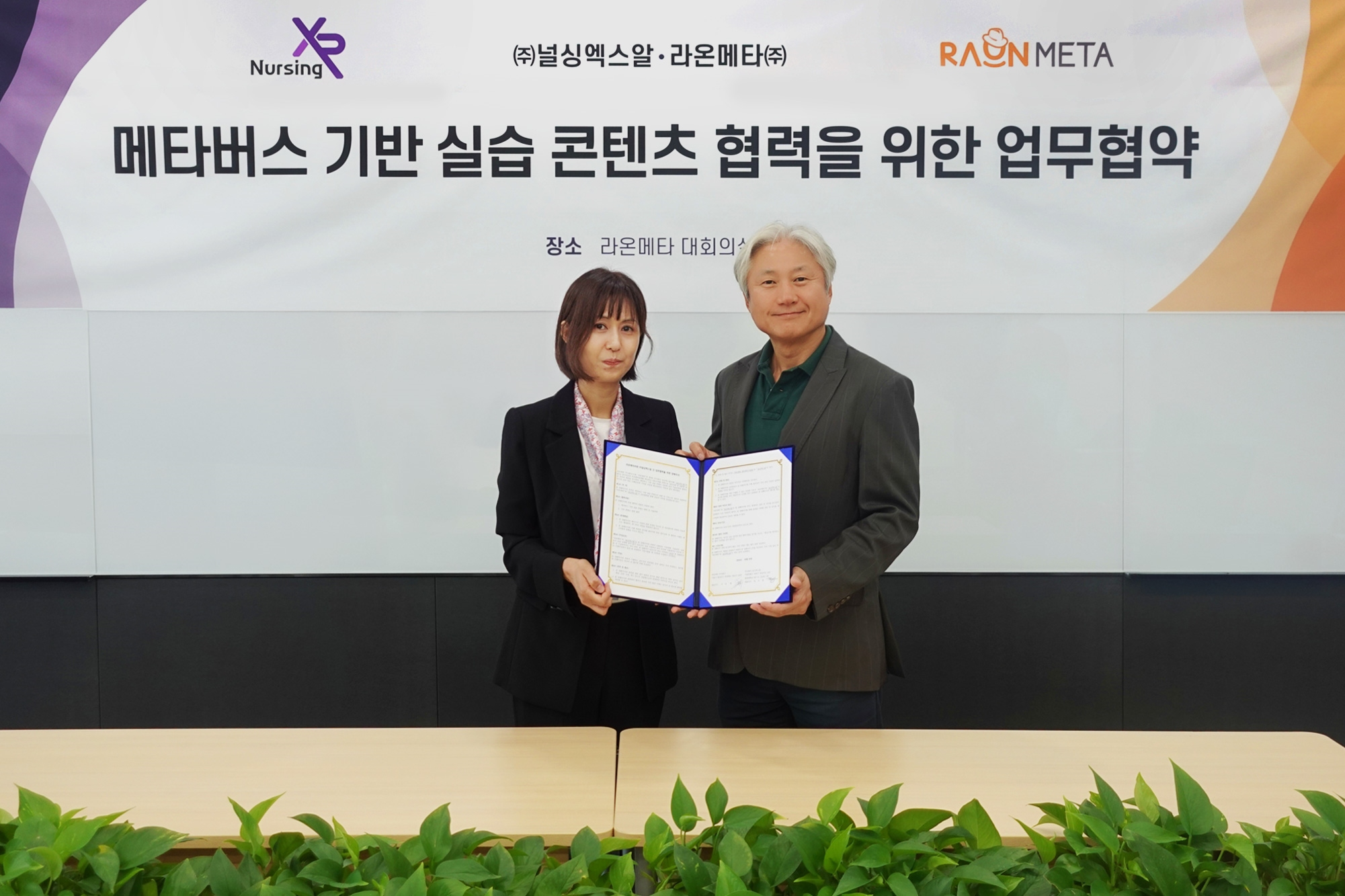 라온메타, 메타버스 기반 헬스케어 실습 콘텐츠 라인업 강화