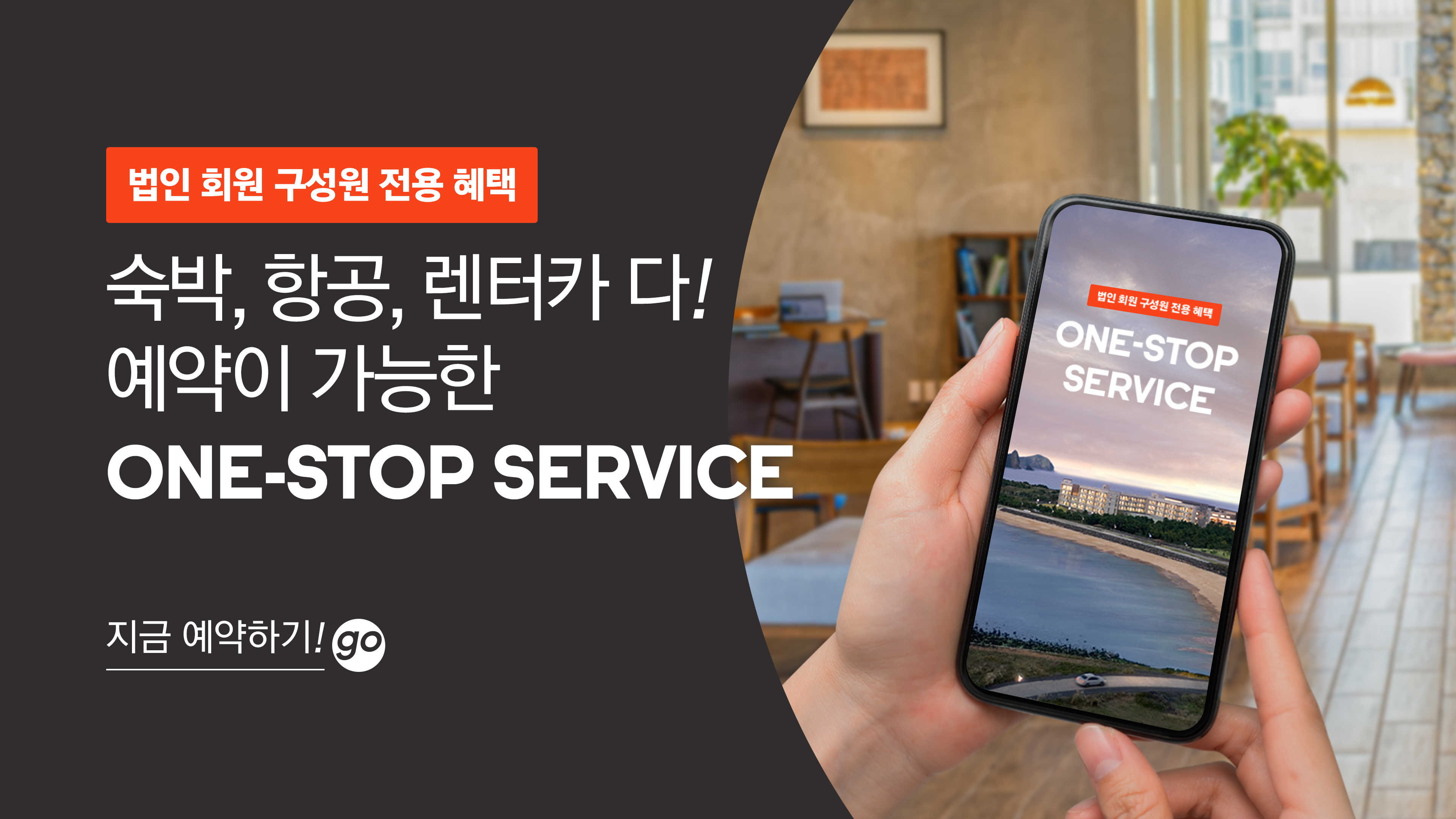 휘닉스 호텔앤드리조트, 회원 대상 서비스 강화