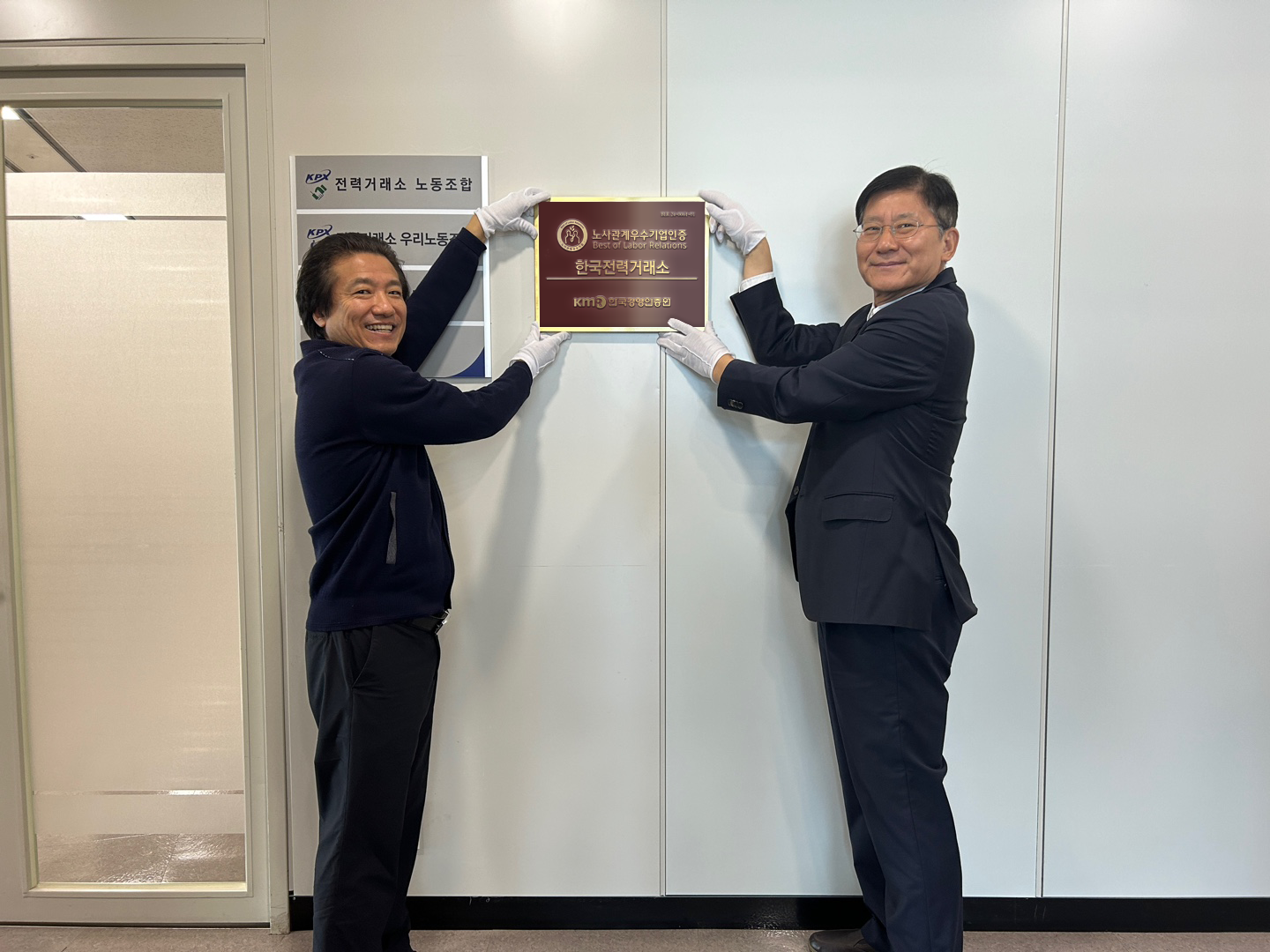 한국전력거래소(이사장 정동희)는 한국경영인증원(KMR)으로부터 상생과 연대의 미래지향적 노사관계 구축에 대한 공로를 인정받아 ‘노사관계 우수기업’ 인증을 획득했고, 14일 현판식을 개최했다.(사진=한국전력거래소)